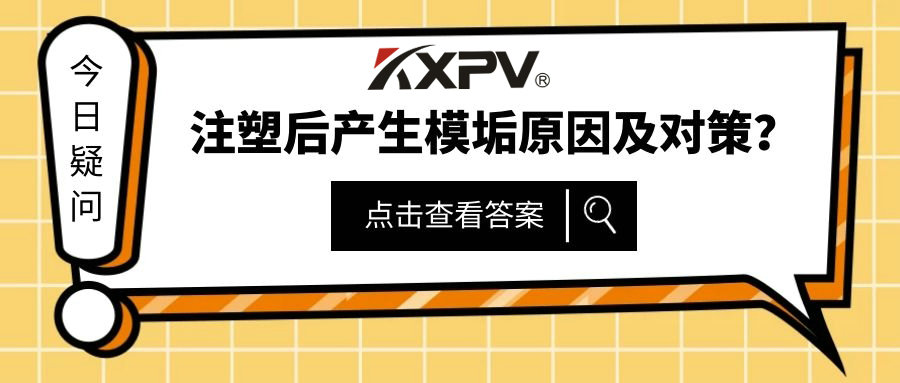 【科普貼】原來，這才是注塑機除垢的正確打開方式
